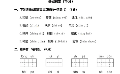 二年级下册语文试题-第八单元测试卷（附答案）人教部编版_二年级上下册资料_小学二年级学习资料-25年更新版_2-02、小学二年级语文下册_2-2-2、练习题、作业、试题、试卷_单元测试卷