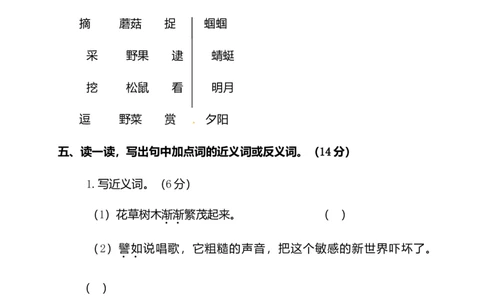 二年级下册语文试题-第八单元测试卷（附答案）人教部编版_二年级上下册资料_小学二年级学习资料-25年更新版_2-02、小学二年级语文下册_2-2-2、练习题、作业、试题、试卷_单元测试卷