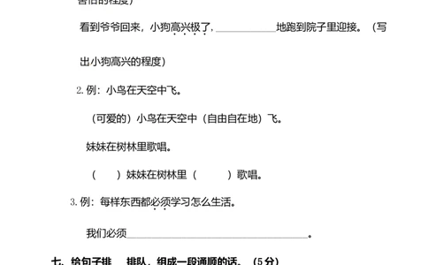 二年级下册语文试题-第八单元测试卷（附答案）人教部编版_二年级上下册资料_小学二年级学习资料-25年更新版_2-02、小学二年级语文下册_2-2-2、练习题、作业、试题、试卷_单元测试卷