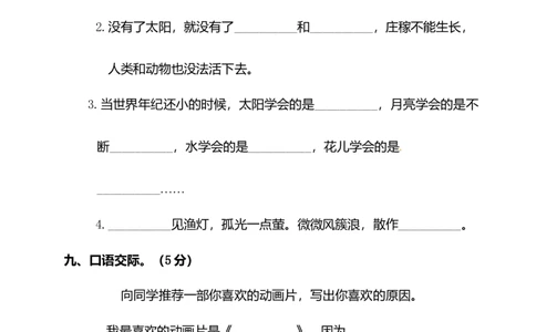 二年级下册语文试题-第八单元测试卷（附答案）人教部编版_二年级上下册资料_小学二年级学习资料-25年更新版_2-02、小学二年级语文下册_2-2-2、练习题、作业、试题、试卷_单元测试卷