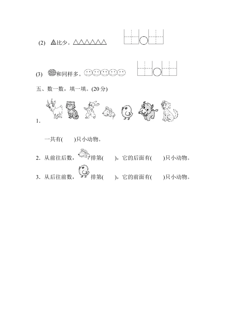 一年级上册上学期-青岛版数学第一周测评.2_一年级上下册资料_小学一年级学习资料-25年更新版_1-03、小学一年级数学上册_青岛63制_03、单元试卷