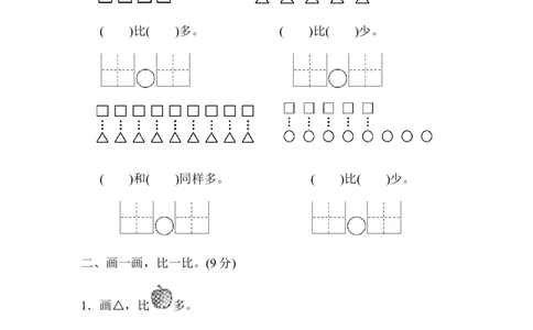 一年级上册上学期-青岛版数学第一周测评.2_一年级上下册资料_小学一年级学习资料-25年更新版_1-03、小学一年级数学上册_青岛63制_03、单元试卷