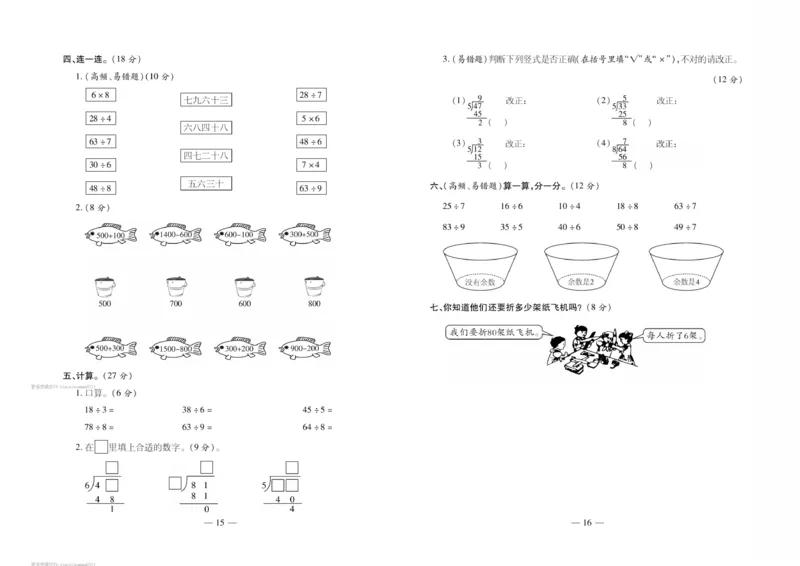 《轻松练专项期末复习卷》数学2年级下册（RJ）_二年级上下册资料_小学二年级学习资料-25年更新版_2-04、小学二年级数学下册_2-4-2、练习题、作业、试题、试卷_人教版_电子册类