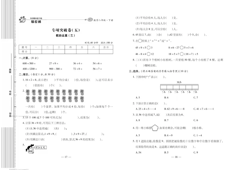 《轻松练专项期末复习卷》数学2年级下册（RJ）_二年级上下册资料_小学二年级学习资料-25年更新版_2-04、小学二年级数学下册_2-4-2、练习题、作业、试题、试卷_人教版_电子册类