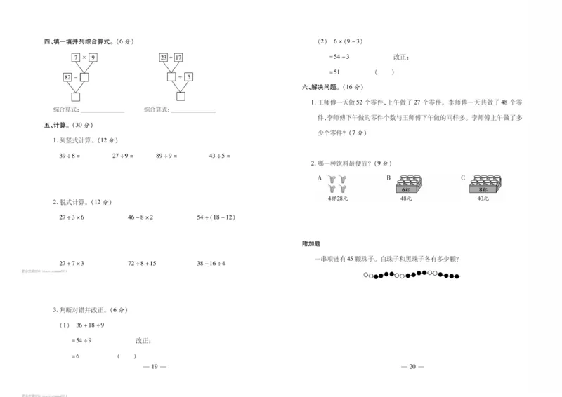 《轻松练专项期末复习卷》数学2年级下册（RJ）_二年级上下册资料_小学二年级学习资料-25年更新版_2-04、小学二年级数学下册_2-4-2、练习题、作业、试题、试卷_人教版_电子册类