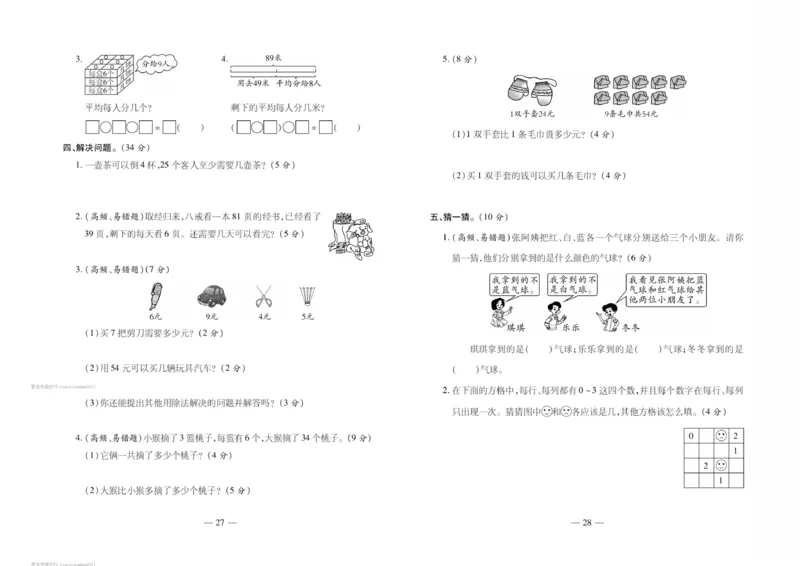 《轻松练专项期末复习卷》数学2年级下册（RJ）_二年级上下册资料_小学二年级学习资料-25年更新版_2-04、小学二年级数学下册_2-4-2、练习题、作业、试题、试卷_人教版_电子册类