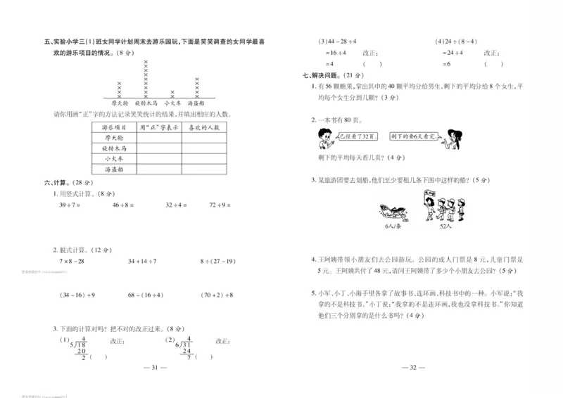 《轻松练专项期末复习卷》数学2年级下册（RJ）_二年级上下册资料_小学二年级学习资料-25年更新版_2-04、小学二年级数学下册_2-4-2、练习题、作业、试题、试卷_人教版_电子册类
