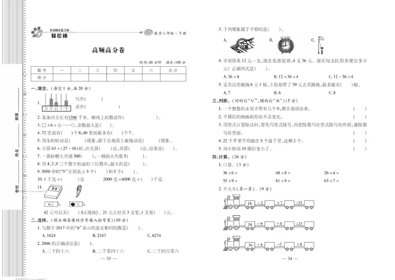 《轻松练专项期末复习卷》数学2年级下册（RJ）_二年级上下册资料_小学二年级学习资料-25年更新版_2-04、小学二年级数学下册_2-4-2、练习题、作业、试题、试卷_人教版_电子册类