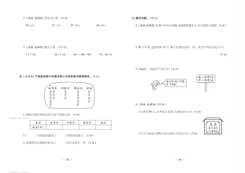 《轻松练专项期末复习卷》数学2年级下册（RJ）_二年级上下册资料_小学二年级学习资料-25年更新版_2-04、小学二年级数学下册_2-4-2、练习题、作业、试题、试卷_人教版_电子册类