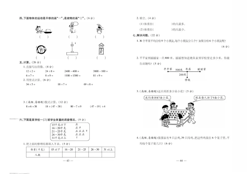 《轻松练专项期末复习卷》数学2年级下册（RJ）_二年级上下册资料_小学二年级学习资料-25年更新版_2-04、小学二年级数学下册_2-4-2、练习题、作业、试题、试卷_人教版_电子册类
