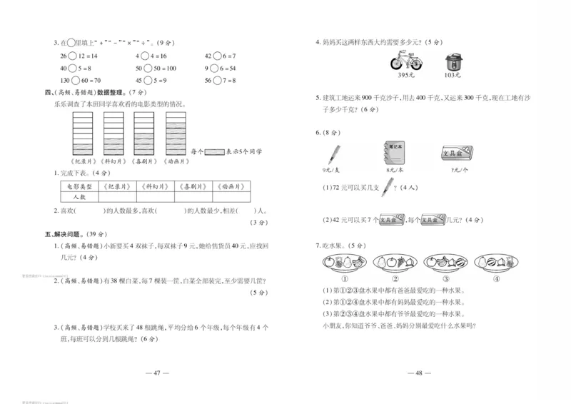 《轻松练专项期末复习卷》数学2年级下册（RJ）_二年级上下册资料_小学二年级学习资料-25年更新版_2-04、小学二年级数学下册_2-4-2、练习题、作业、试题、试卷_人教版_电子册类