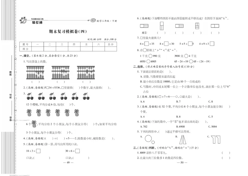 《轻松练专项期末复习卷》数学2年级下册（RJ）_二年级上下册资料_小学二年级学习资料-25年更新版_2-04、小学二年级数学下册_2-4-2、练习题、作业、试题、试卷_人教版_电子册类
