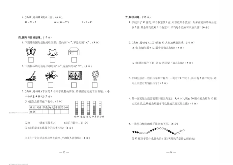 《轻松练专项期末复习卷》数学2年级下册（RJ）_二年级上下册资料_小学二年级学习资料-25年更新版_2-04、小学二年级数学下册_2-4-2、练习题、作业、试题、试卷_人教版_电子册类