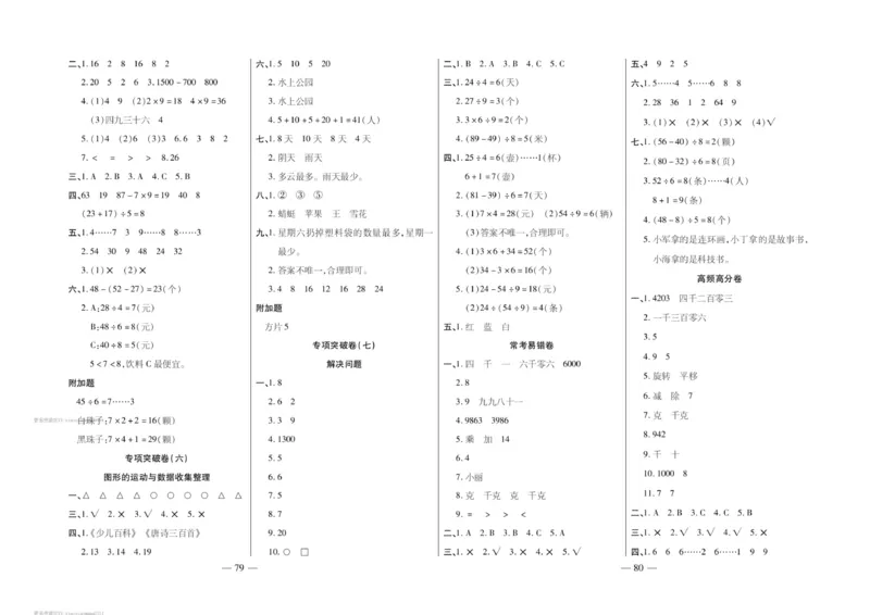 《轻松练专项期末复习卷》数学2年级下册（RJ）_二年级上下册资料_小学二年级学习资料-25年更新版_2-04、小学二年级数学下册_2-4-2、练习题、作业、试题、试卷_人教版_电子册类