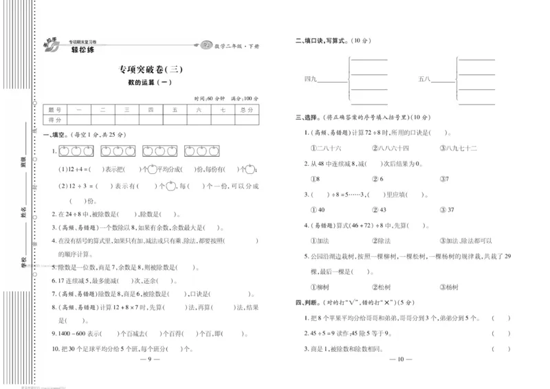 《轻松练专项期末复习卷》数学2年级下册（RJ）_二年级上下册资料_小学二年级学习资料-25年更新版_2-04、小学二年级数学下册_2-4-2、练习题、作业、试题、试卷_人教版_电子册类