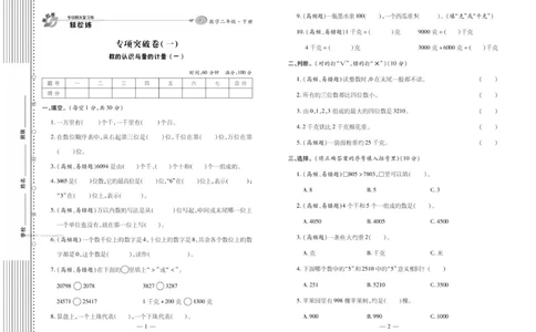 《轻松练专项期末复习卷》数学2年级下册（RJ）_二年级上下册资料_小学二年级学习资料-25年更新版_2-04、小学二年级数学下册_2-4-2、练习题、作业、试题、试卷_人教版_电子册类