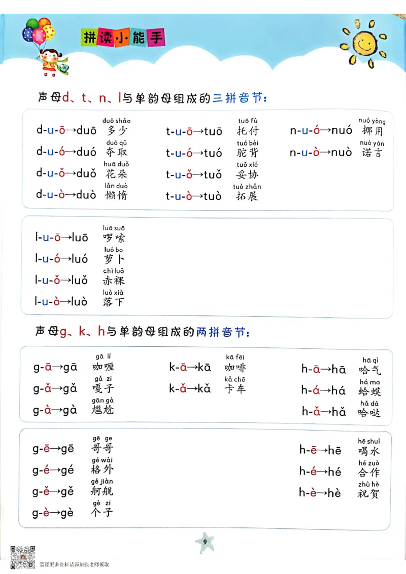 一（上）语文拼读小能手_一年级上下册资料_一年级上册小红书同款资料_一年级(1)