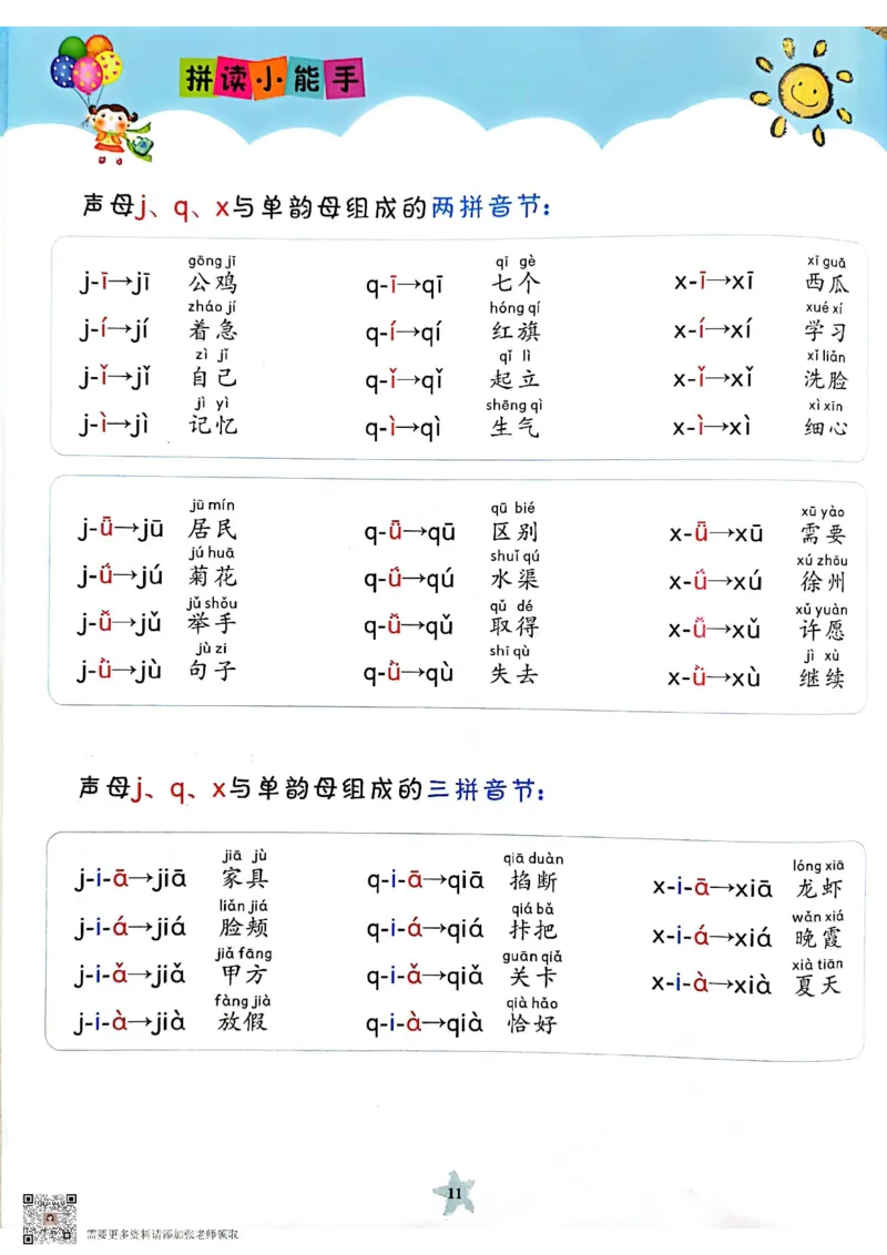 一（上）语文拼读小能手_一年级上下册资料_一年级上册小红书同款资料_一年级(1)