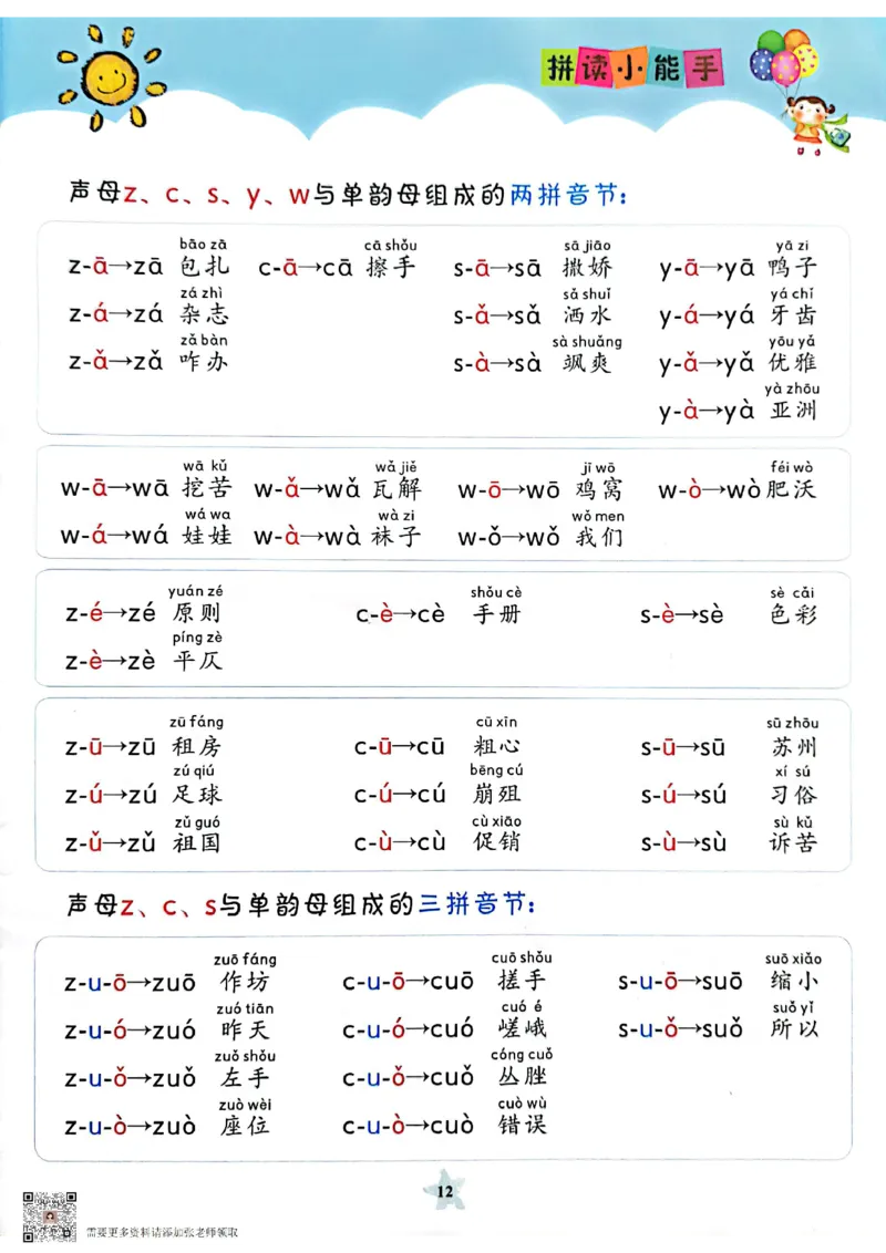 一（上）语文拼读小能手_一年级上下册资料_一年级上册小红书同款资料_一年级(1)