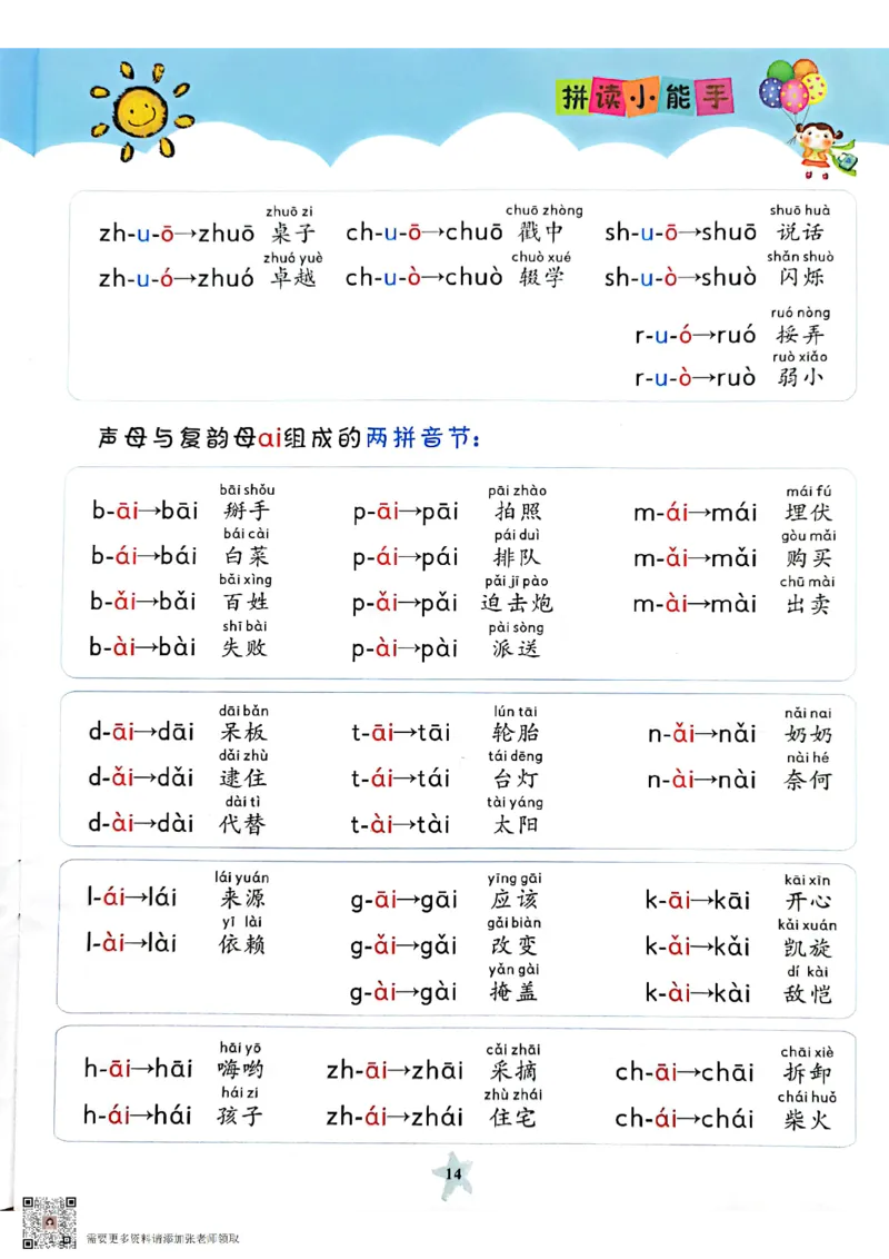 一（上）语文拼读小能手_一年级上下册资料_一年级上册小红书同款资料_一年级(1)
