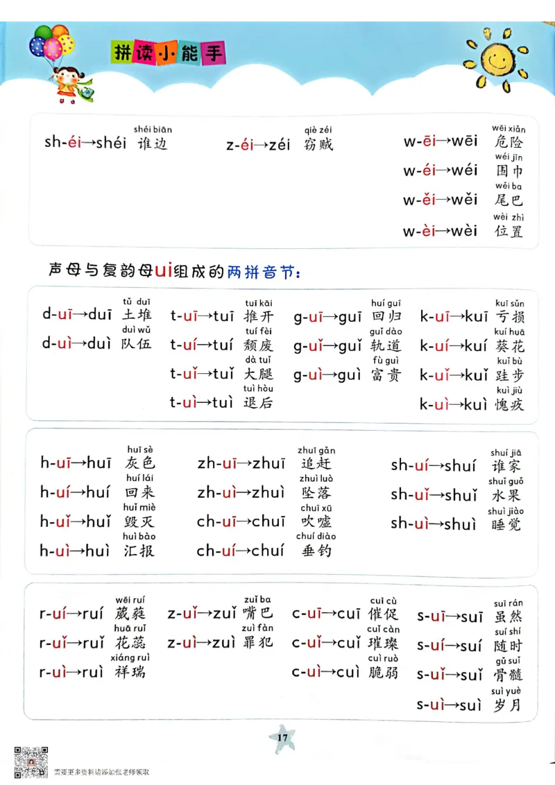 一（上）语文拼读小能手_一年级上下册资料_一年级上册小红书同款资料_一年级(1)