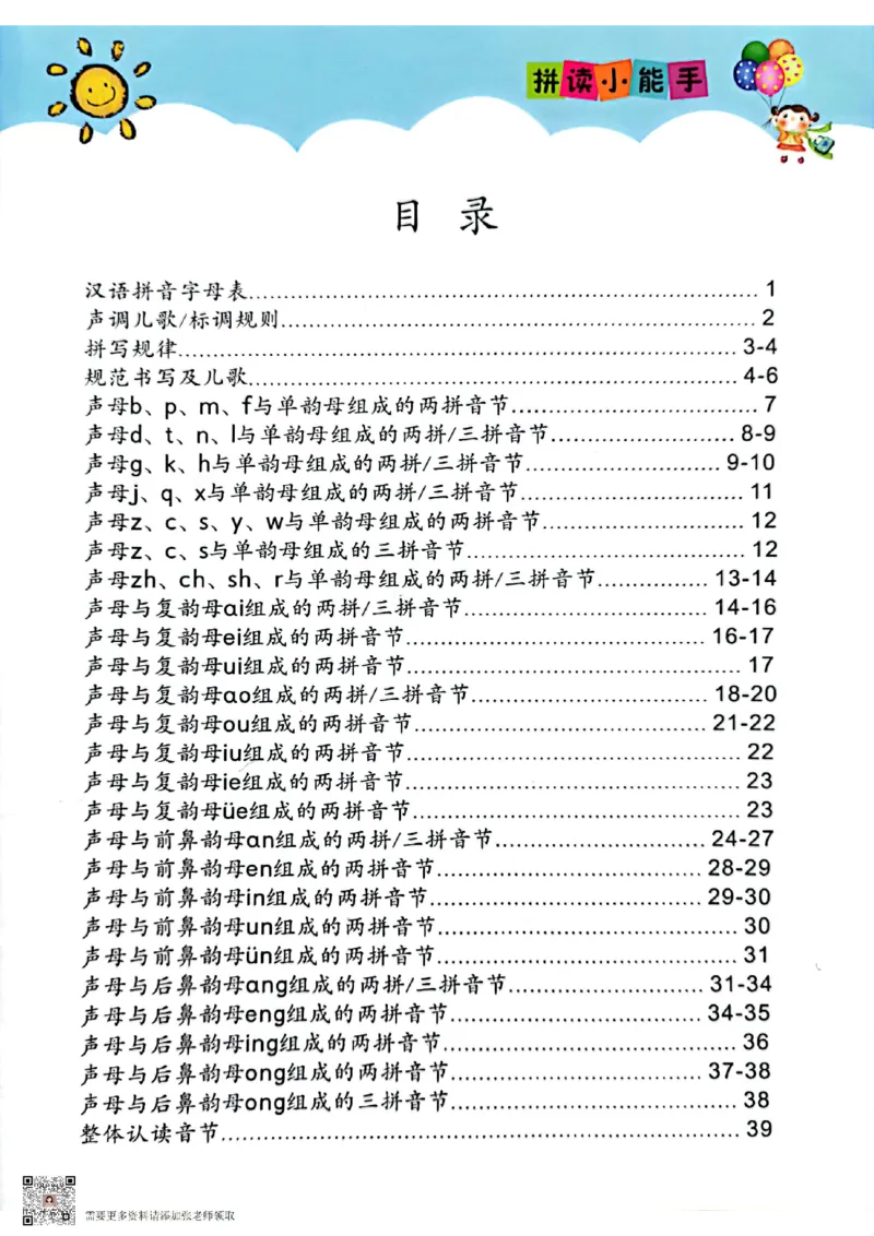 一（上）语文拼读小能手_一年级上下册资料_一年级上册小红书同款资料_一年级(1)