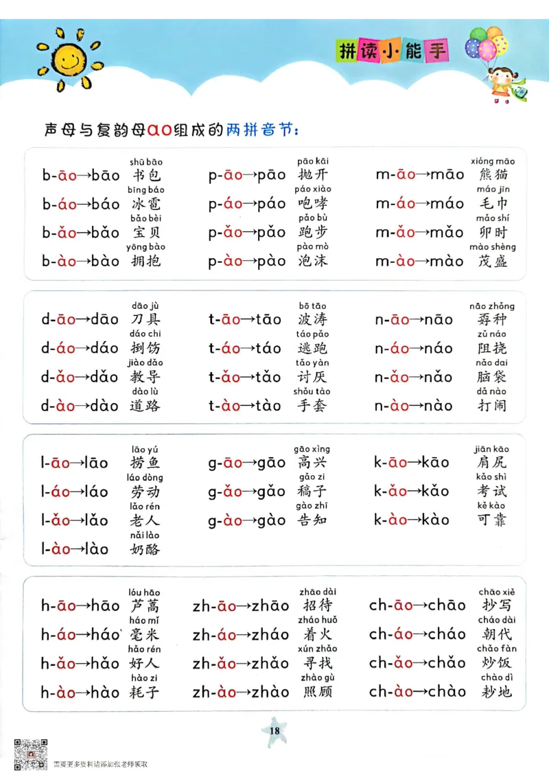 一（上）语文拼读小能手_一年级上下册资料_一年级上册小红书同款资料_一年级(1)
