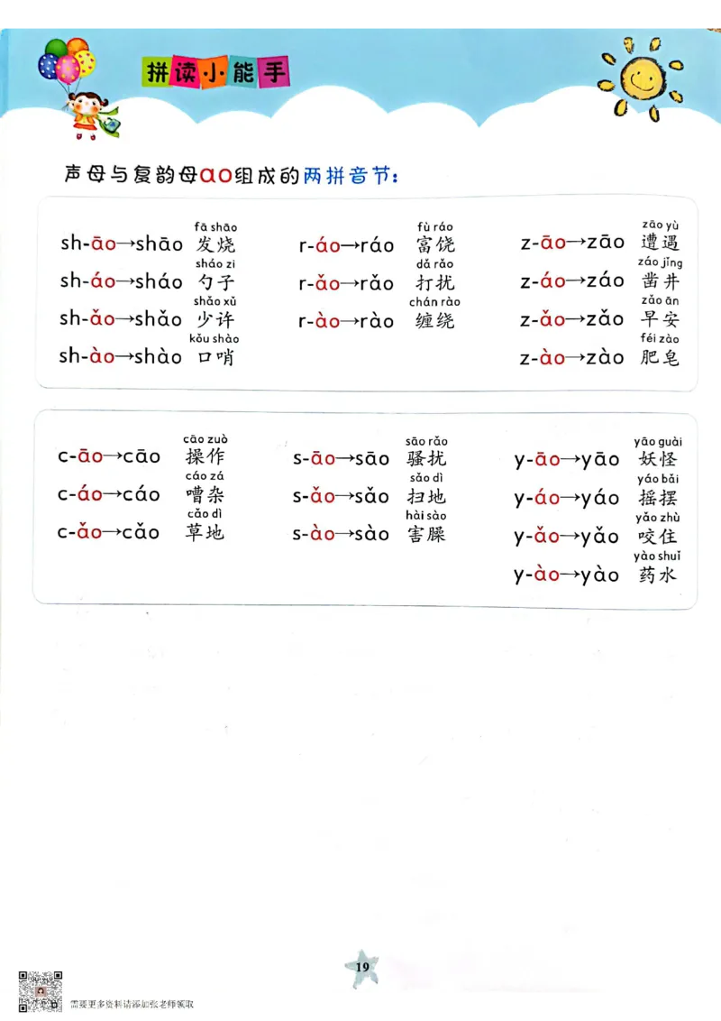 一（上）语文拼读小能手_一年级上下册资料_一年级上册小红书同款资料_一年级(1)