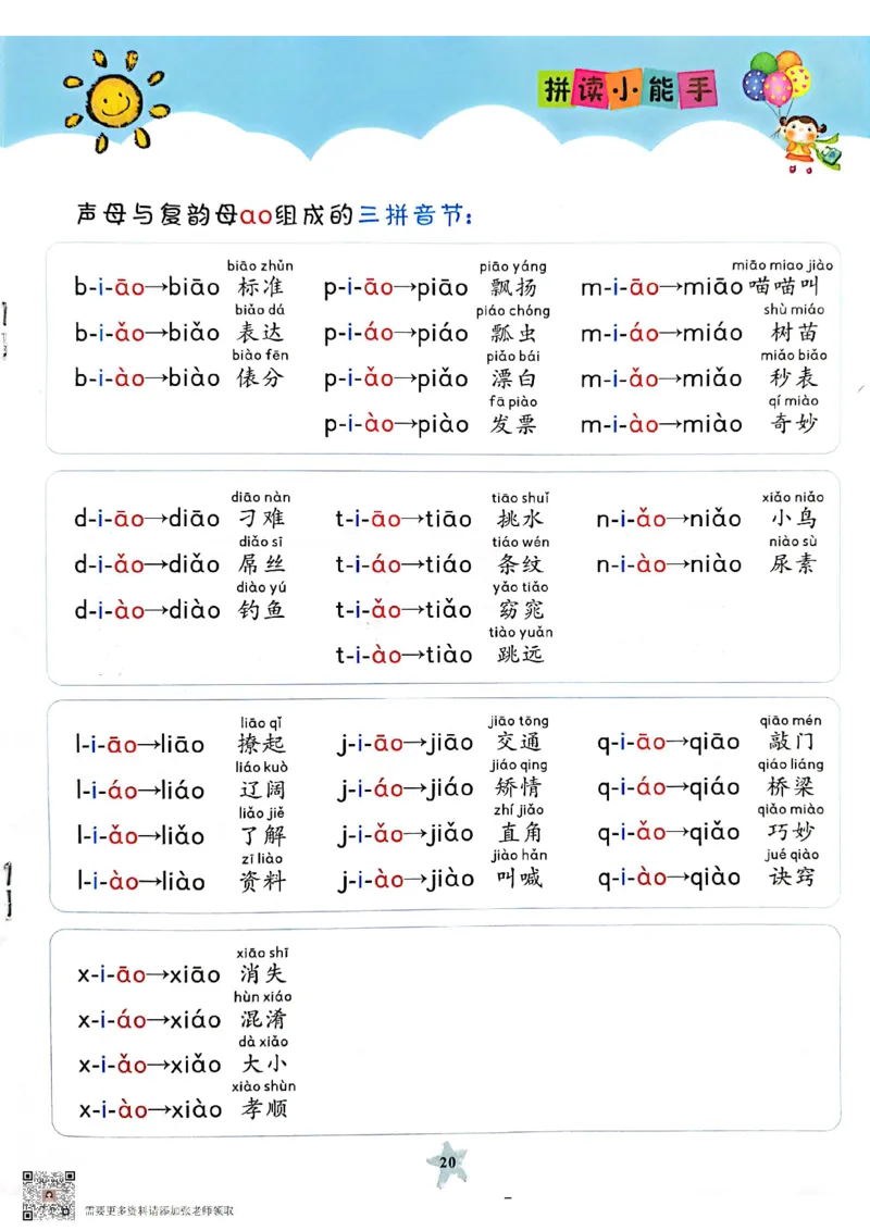 一（上）语文拼读小能手_一年级上下册资料_一年级上册小红书同款资料_一年级(1)