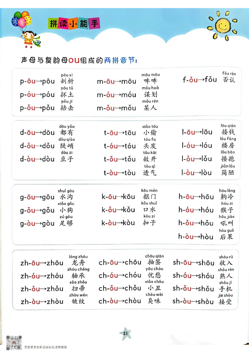 一（上）语文拼读小能手_一年级上下册资料_一年级上册小红书同款资料_一年级(1)