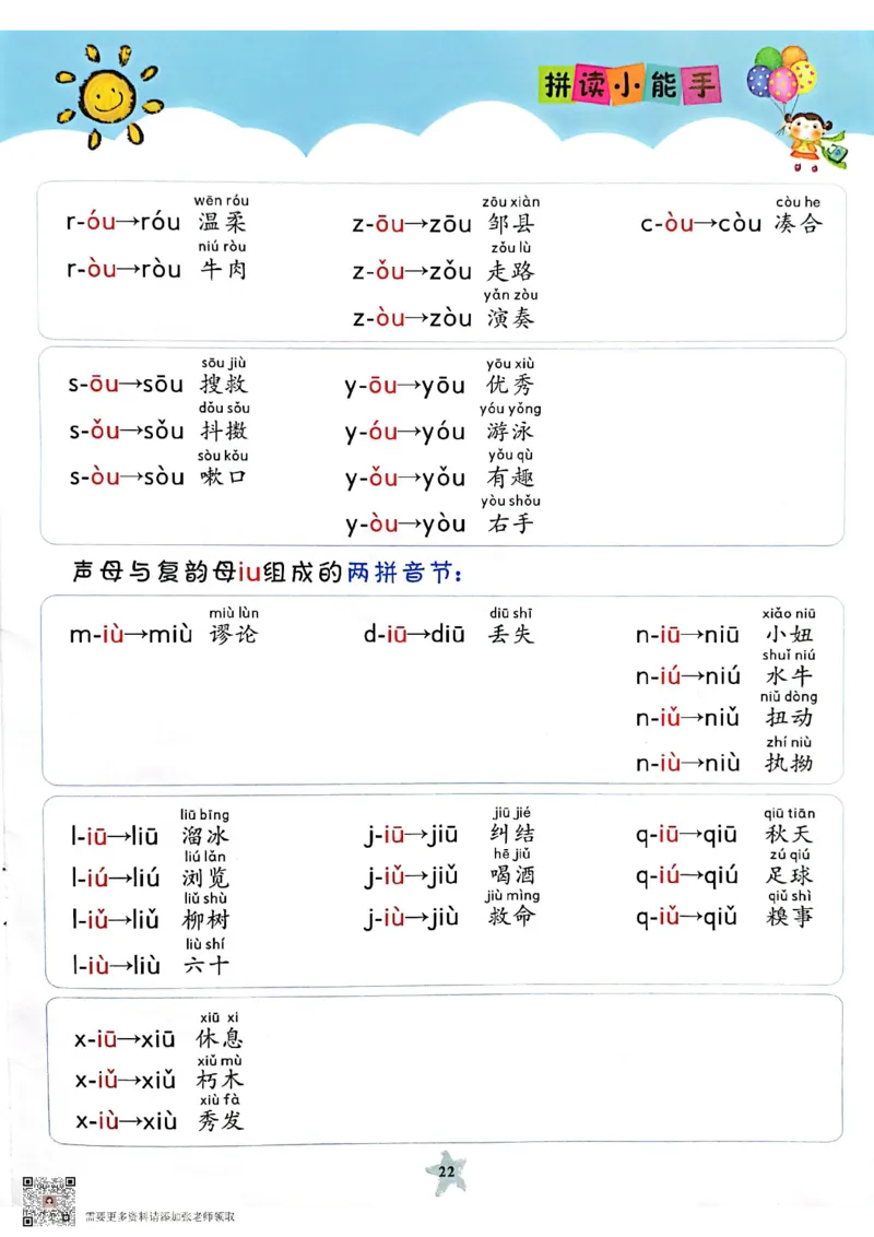 一（上）语文拼读小能手_一年级上下册资料_一年级上册小红书同款资料_一年级(1)