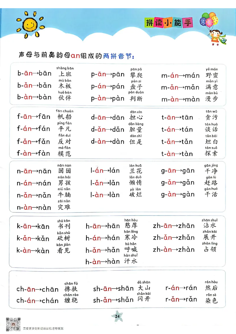 一（上）语文拼读小能手_一年级上下册资料_一年级上册小红书同款资料_一年级(1)