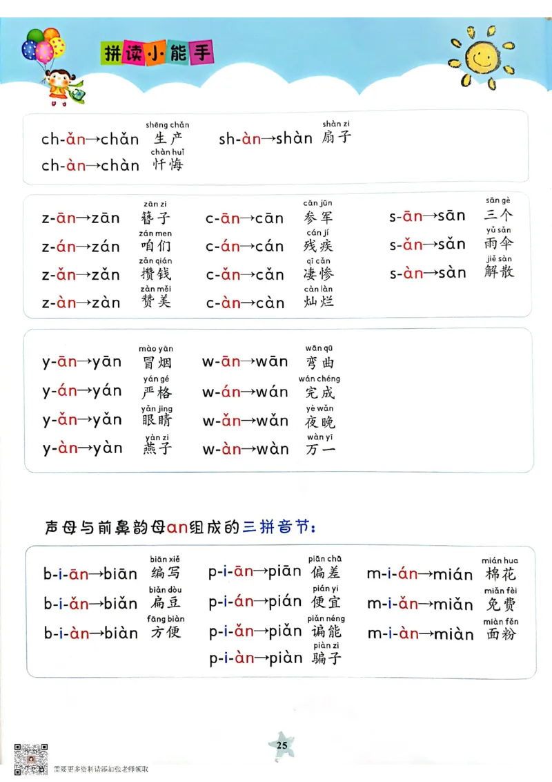一（上）语文拼读小能手_一年级上下册资料_一年级上册小红书同款资料_一年级(1)