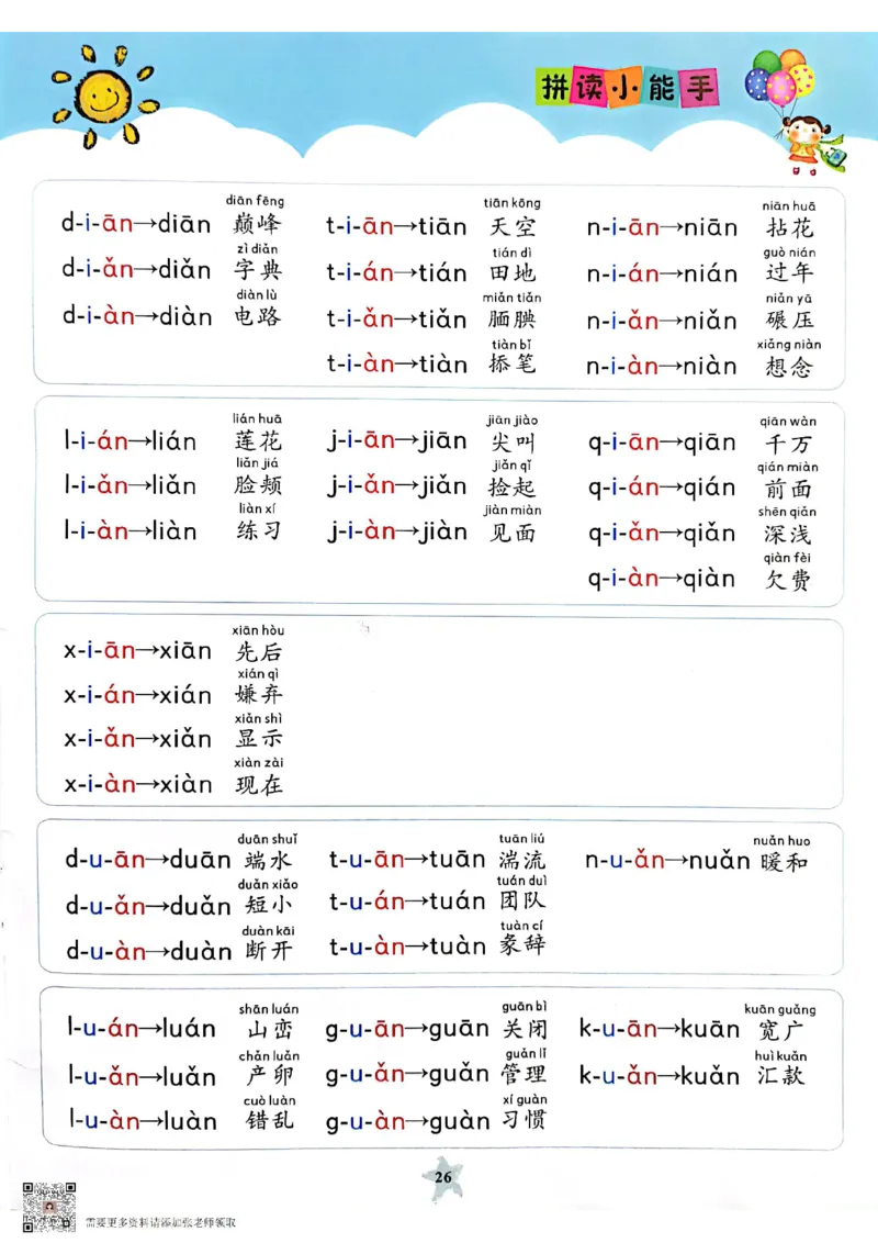 一（上）语文拼读小能手_一年级上下册资料_一年级上册小红书同款资料_一年级(1)