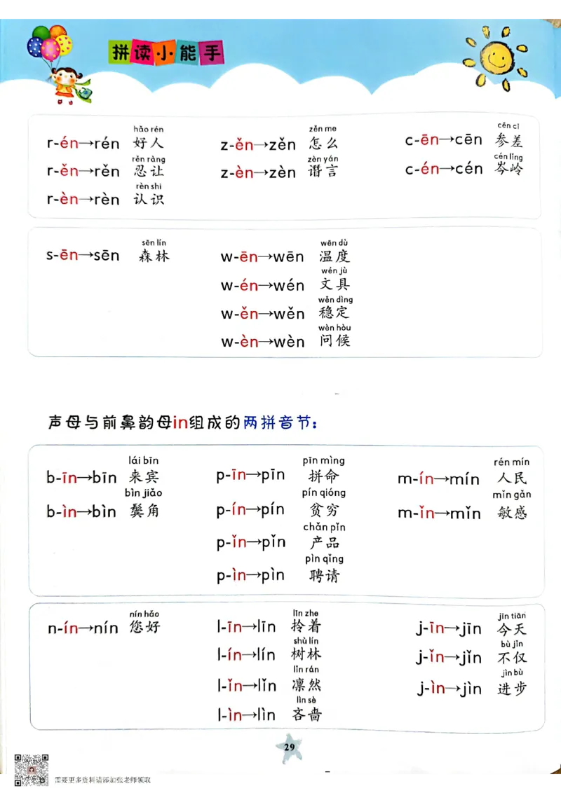 一（上）语文拼读小能手_一年级上下册资料_一年级上册小红书同款资料_一年级(1)