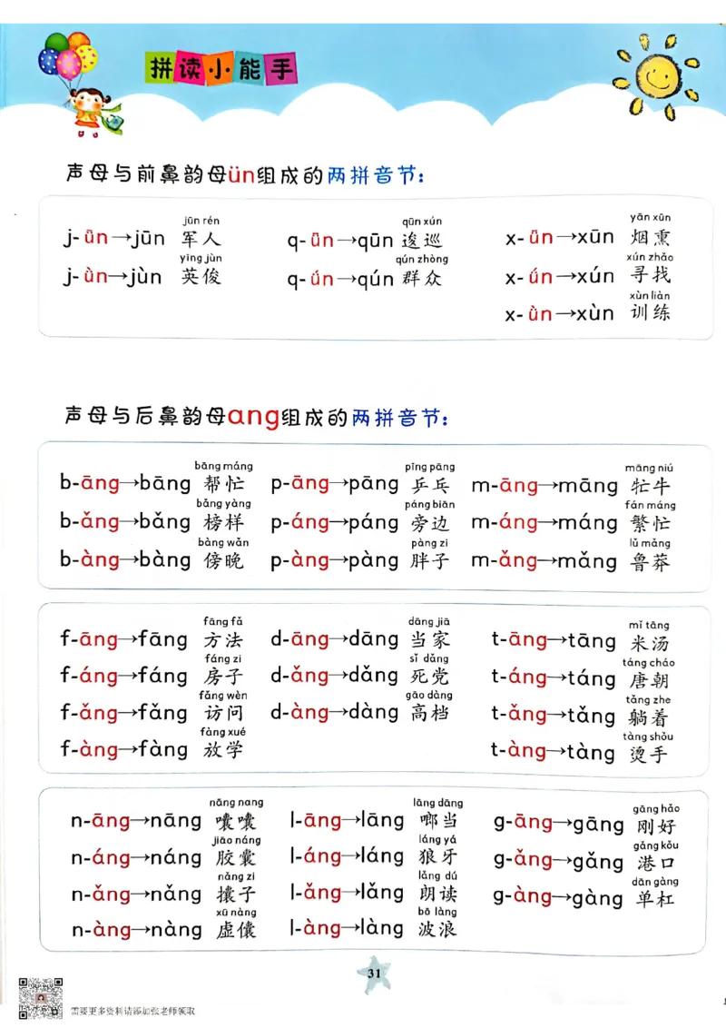 一（上）语文拼读小能手_一年级上下册资料_一年级上册小红书同款资料_一年级(1)