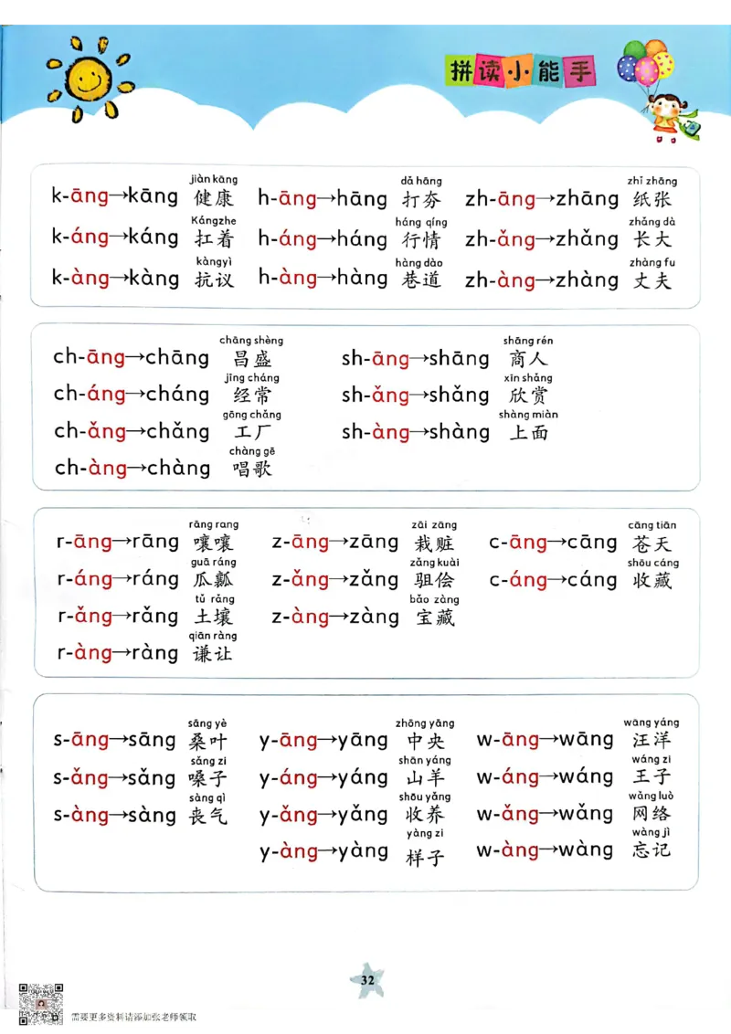 一（上）语文拼读小能手_一年级上下册资料_一年级上册小红书同款资料_一年级(1)