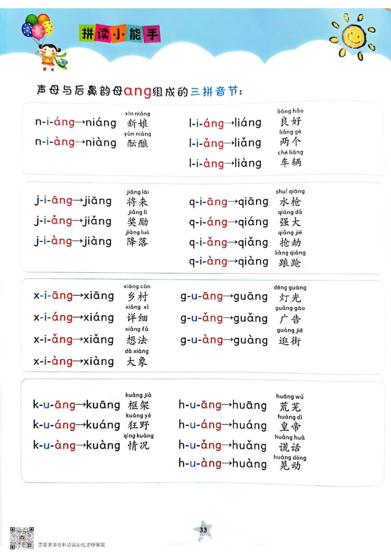 一（上）语文拼读小能手_一年级上下册资料_一年级上册小红书同款资料_一年级(1)