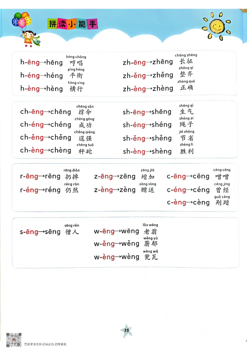 一（上）语文拼读小能手_一年级上下册资料_一年级上册小红书同款资料_一年级(1)