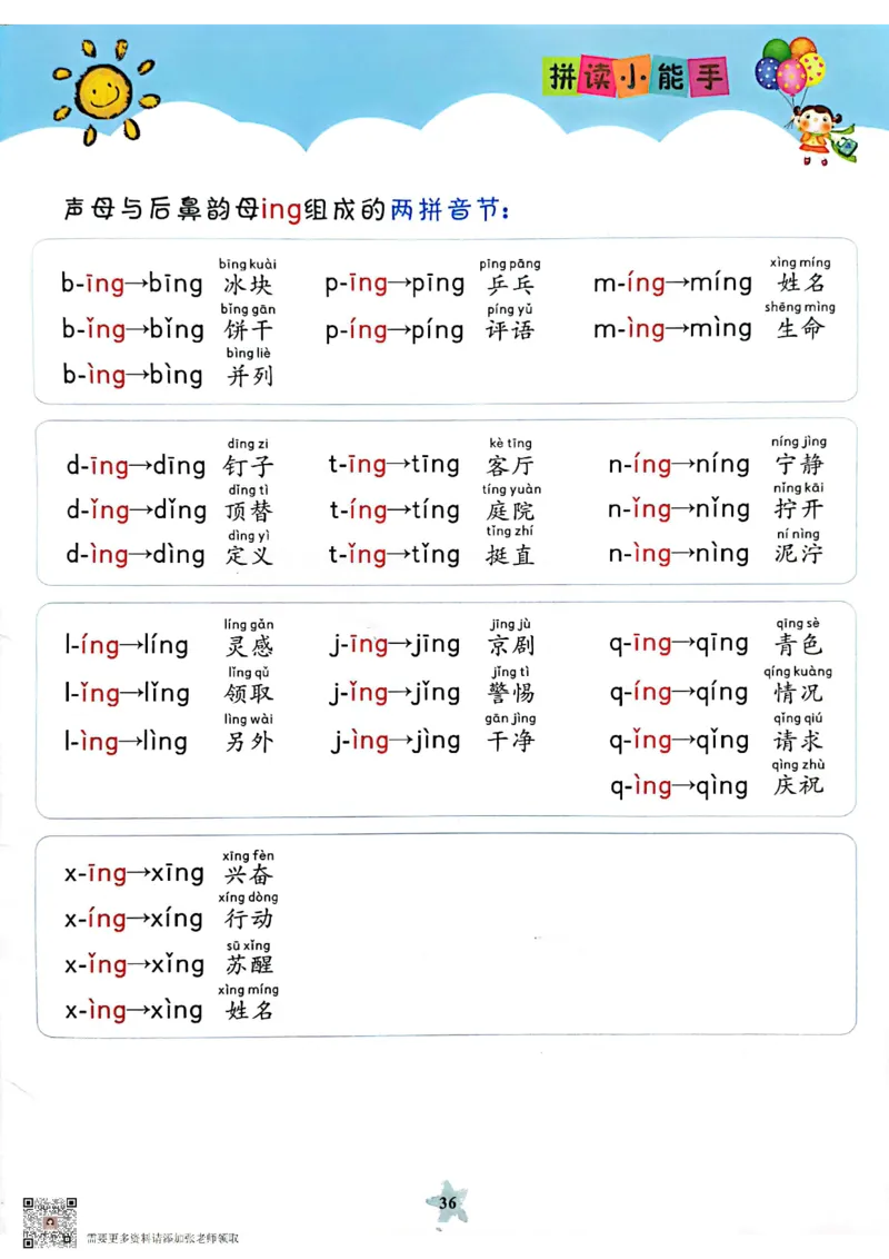 一（上）语文拼读小能手_一年级上下册资料_一年级上册小红书同款资料_一年级(1)
