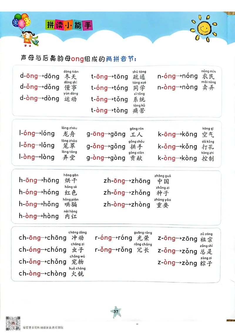 一（上）语文拼读小能手_一年级上下册资料_一年级上册小红书同款资料_一年级(1)