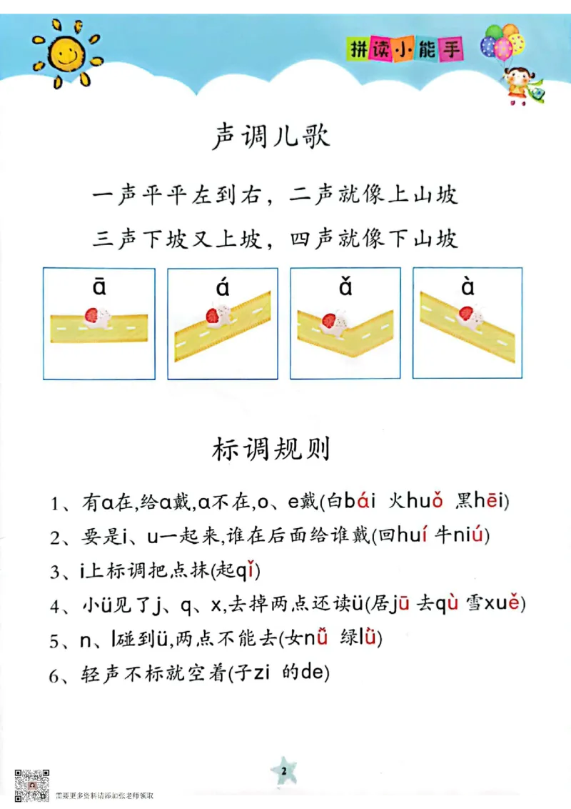 一（上）语文拼读小能手_一年级上下册资料_一年级上册小红书同款资料_一年级(1)
