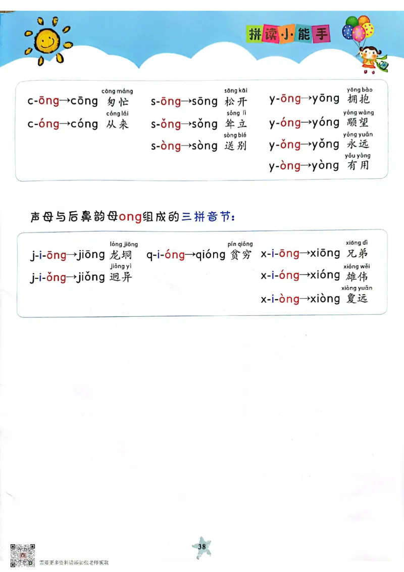 一（上）语文拼读小能手_一年级上下册资料_一年级上册小红书同款资料_一年级(1)