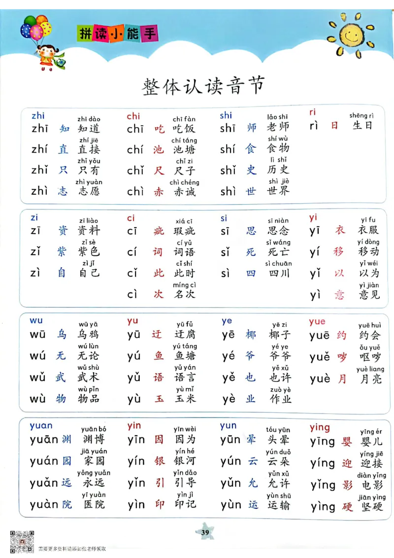 一（上）语文拼读小能手_一年级上下册资料_一年级上册小红书同款资料_一年级(1)