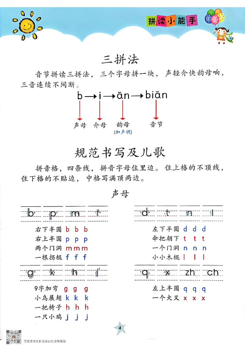 一（上）语文拼读小能手_一年级上下册资料_一年级上册小红书同款资料_一年级(1)