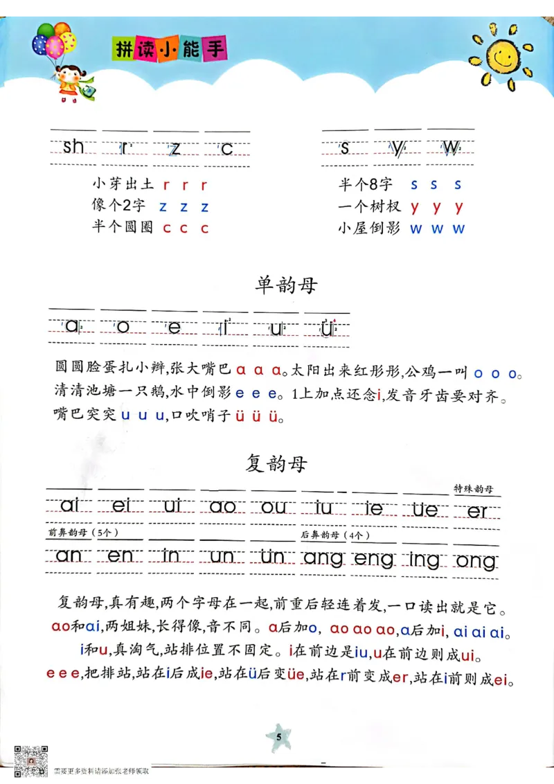 一（上）语文拼读小能手_一年级上下册资料_一年级上册小红书同款资料_一年级(1)