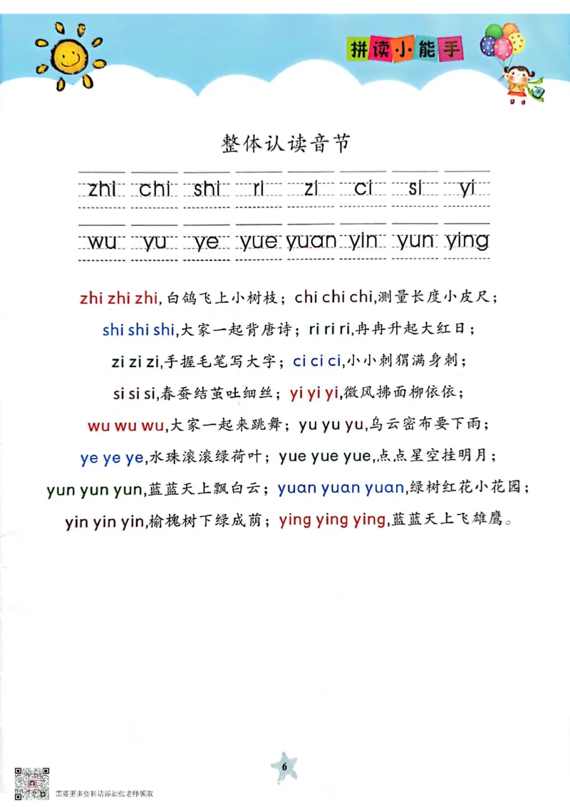 一（上）语文拼读小能手_一年级上下册资料_一年级上册小红书同款资料_一年级(1)