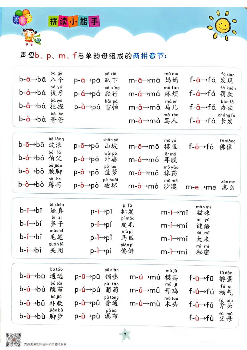 一（上）语文拼读小能手_一年级上下册资料_一年级上册小红书同款资料_一年级(1)