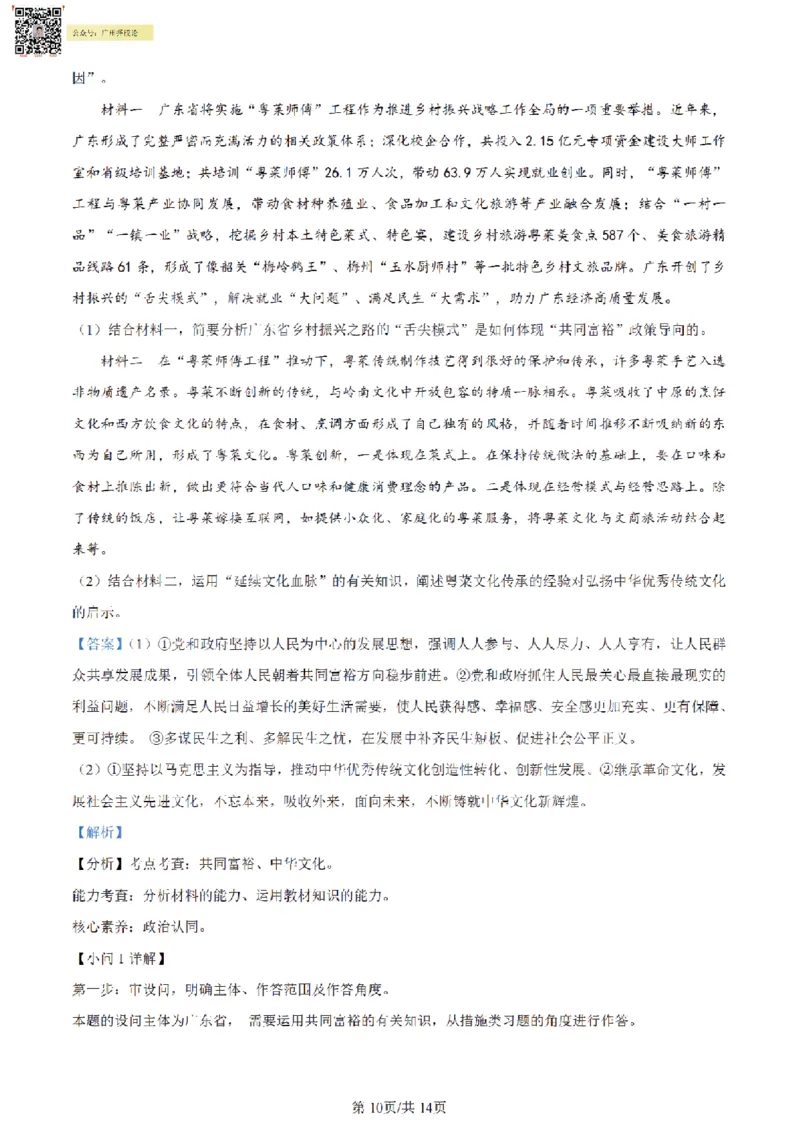 南武中学23-24学年九年级上学期期末道德与法治试题（解析版)_广州九上月考+期中+期末+一模二模+中考真题_广州初中九上期末阶段试题（部分名校卷）