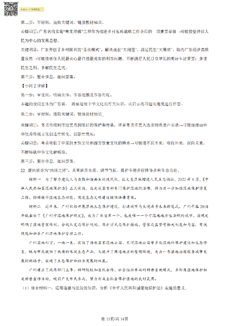 南武中学23-24学年九年级上学期期末道德与法治试题（解析版)_广州九上月考+期中+期末+一模二模+中考真题_广州初中九上期末阶段试题（部分名校卷）